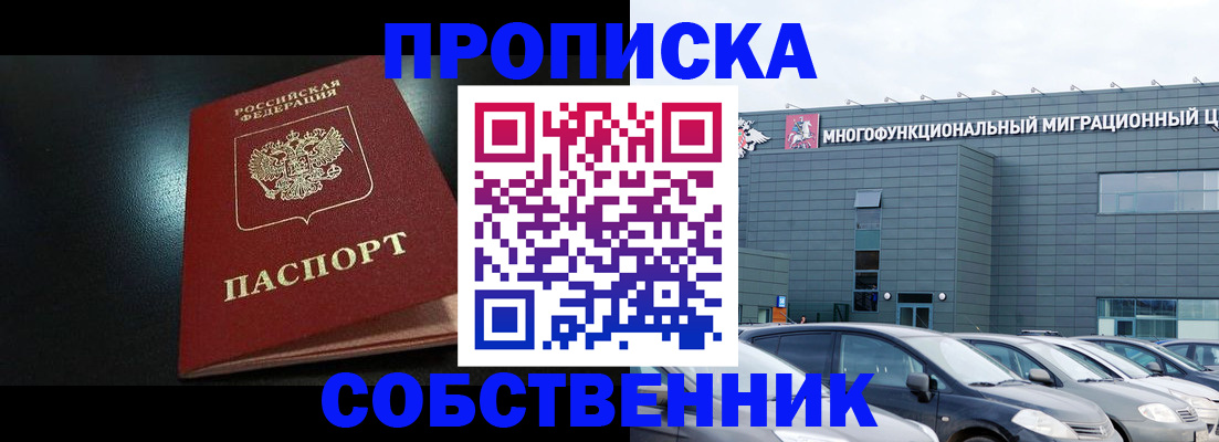купить прописку в Ставропольском крае