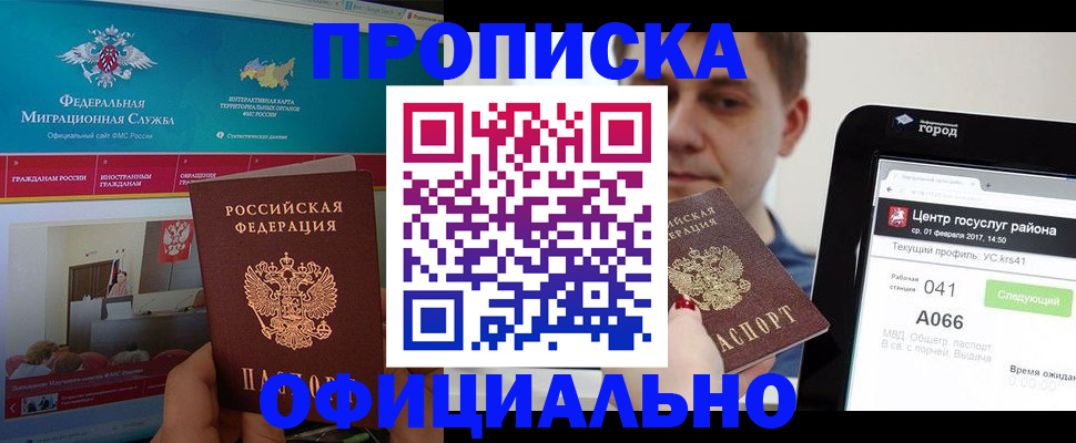 прописка в Ставропольском крае